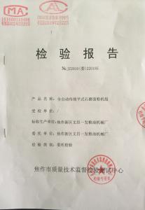 檢驗報告