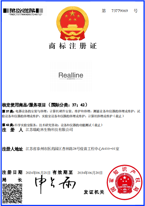 Realline商標(biāo)注冊(cè)證(37,42)