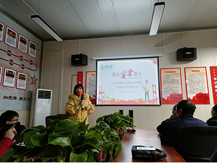 強(qiáng)化安全意識，綠豐環(huán)保開展污水處理安全知識培訓(xùn)