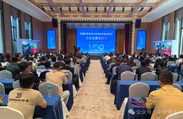 中原綠豐受邀參加首屆中國肉類行業(yè)龍頭企業(yè)M50聯(lián)席會議
